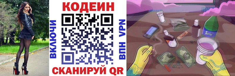 Кодеиновый сироп Lean Purple Drank  Купить  Брюховецкая 